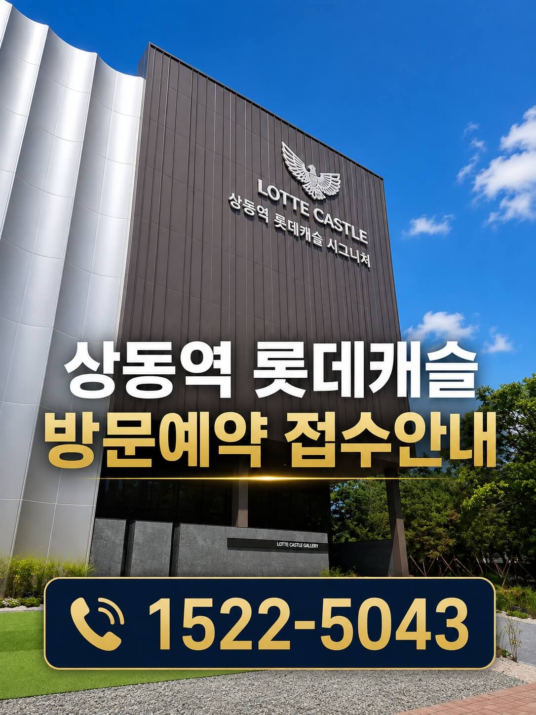 상동역 롯데캐슬, 부천서 대규모 분양 시작
