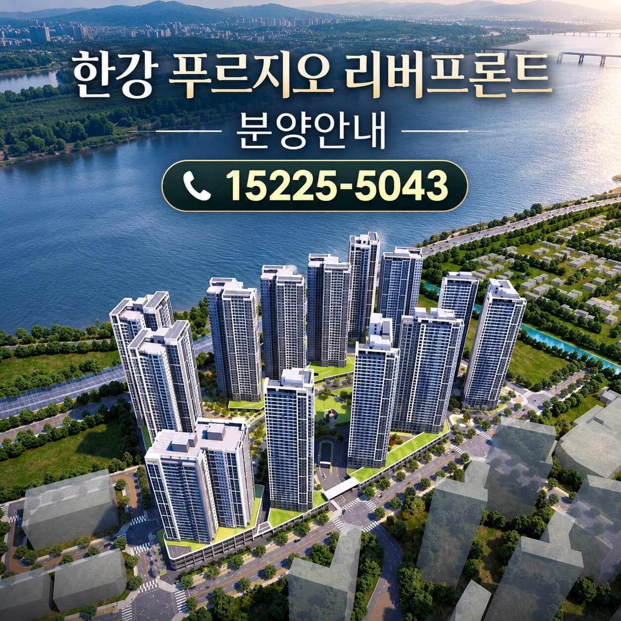 김포 한강변, ‘한강 푸르지오 리버프론트’로 새로운 주거 랜드마크 기대