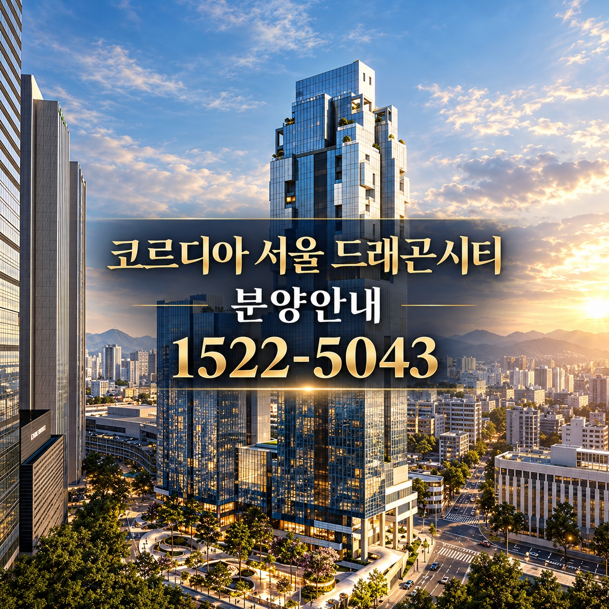 용산에서 새롭게 선보이는 분양상품, 코르디아의 모든 것